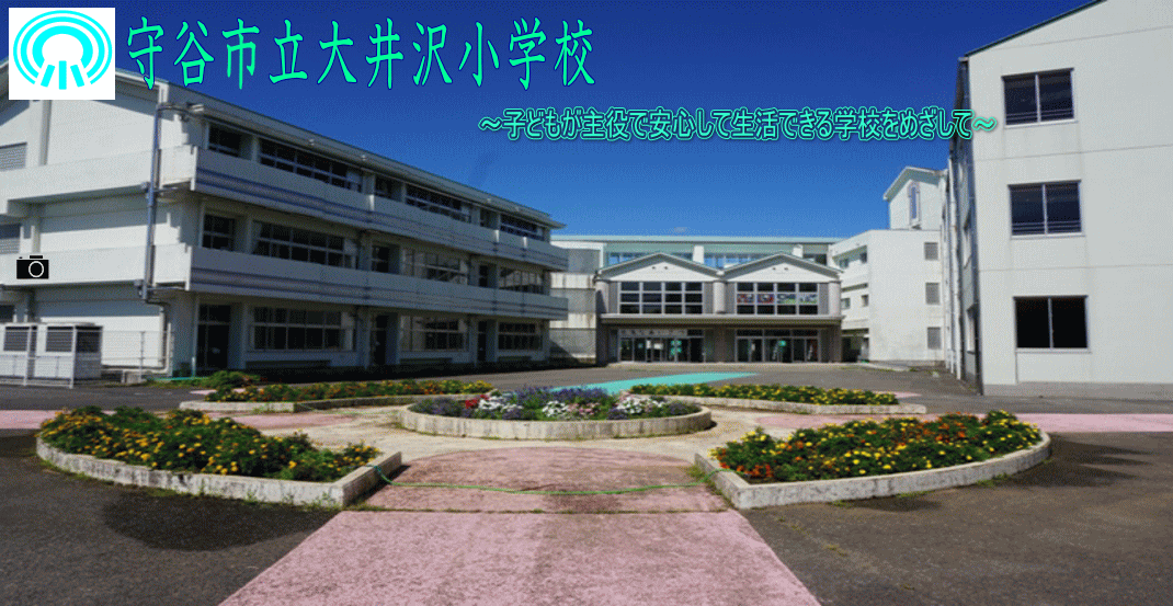 大井沢小学校.gif